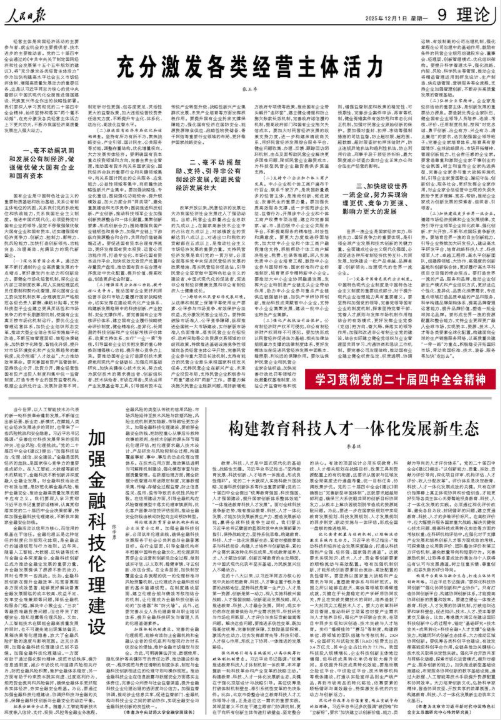 張玉卓、國資、央企、國資委、書記、主任、國企、企業改革